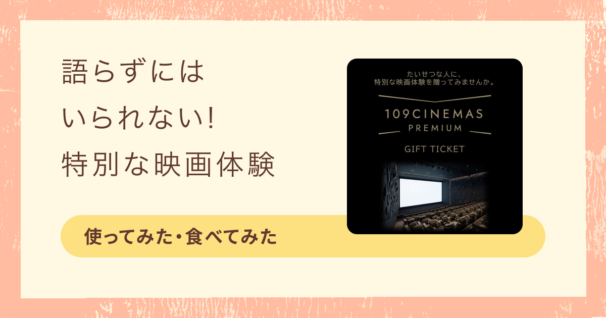 映画公開記念プレミアムシート2008 コンプリート9枚セット プレミアムシート || TOHOシネマズ