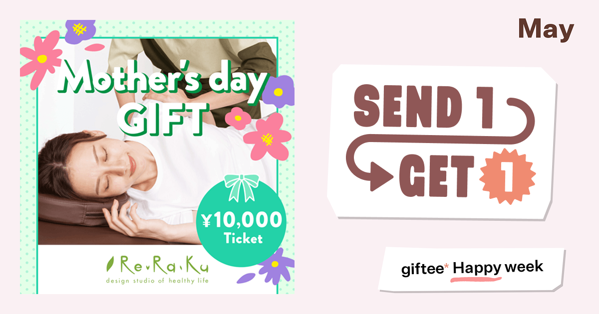 【内容確認用】5000円購入毎にお1つお付けいたします！ Re.Ra.Kuリラクゼーションチケットを贈ろう！Send1 Get1キャンペーン
