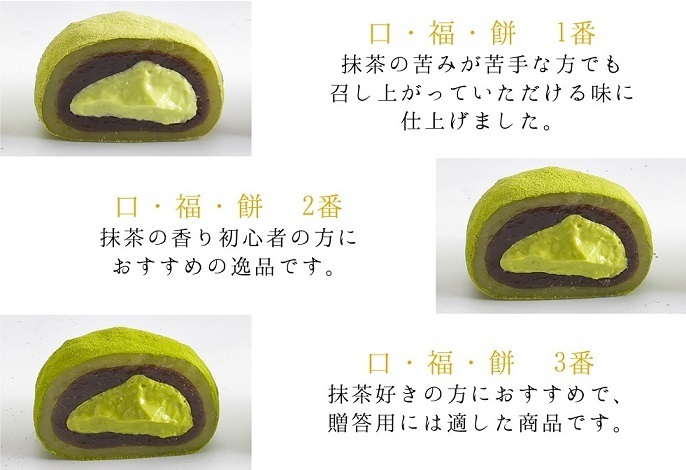 NEXCO西日本オンラインショップ～24のすぐれもの再発見～の大和茶大福