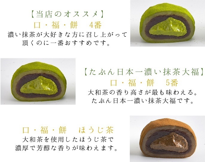 NEXCO西日本オンラインショップ～24のすぐれもの再発見～の大和茶大福