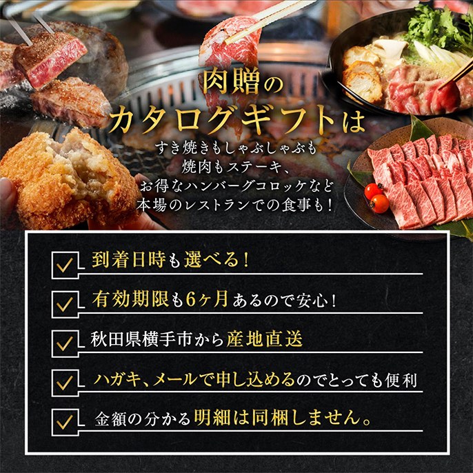 肉贈のA5黒毛和牛カタログギフト BAコースを贈る | カジュアルギフトの