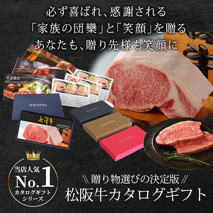 肉贈の米沢牛 カタログギフト YAコースを贈る | カジュアルギフトの