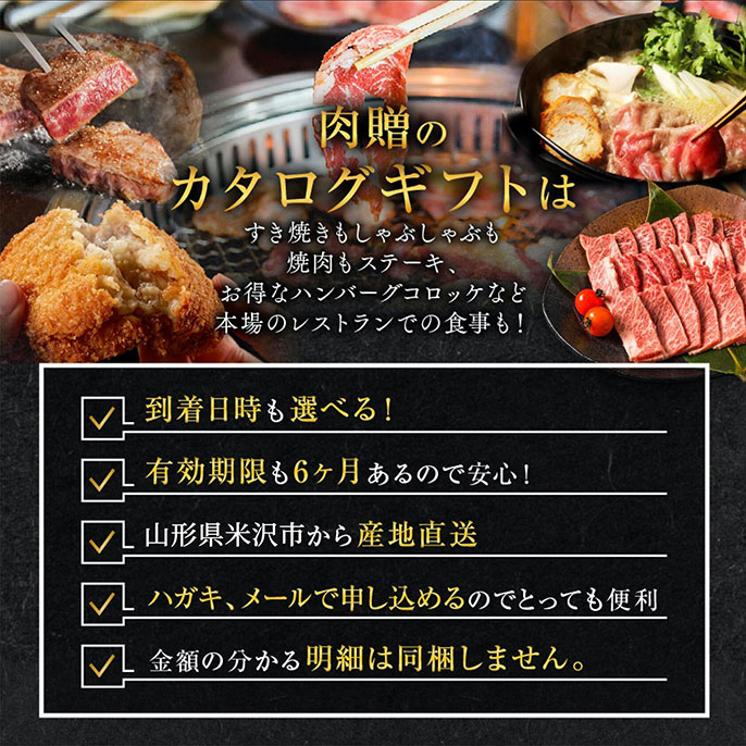 肉贈の米沢牛 カタログギフト YAコースを贈る | カジュアルギフトの