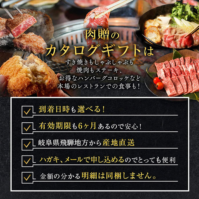 肉贈の飛騨牛 カタログ ギフト GAコースを贈る | カジュアルギフトの