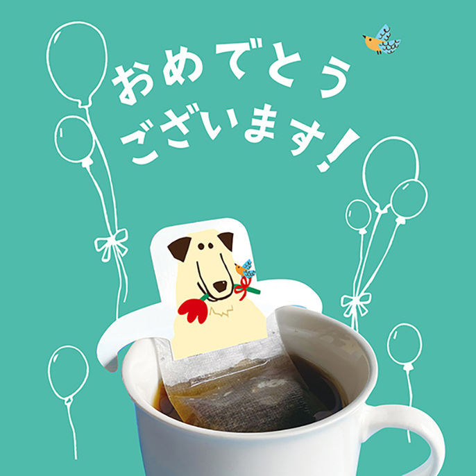 陶和／TOWAのおめでとう ティーバッグ【ポスト投函】を贈る
