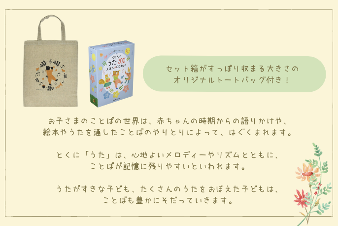 くもん出版のくもんのうた200えほん&CDセットを贈る | カジュアル