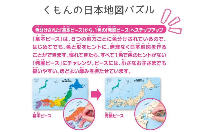 くもん出版のくもんの日本地図パズルを贈る | カジュアルギフトの