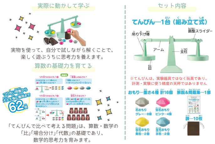 くもん出版の重さをくらべて推理する！てんびん論理パズルを贈る