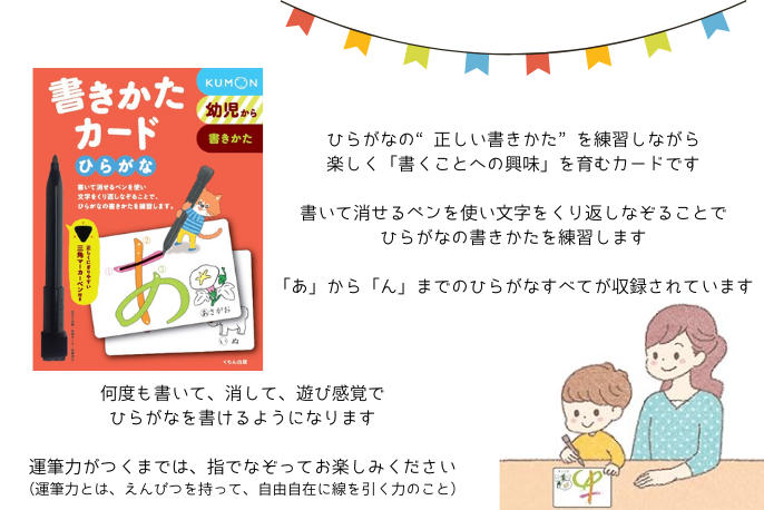くもん出版の書きかたカード ひらがなを贈る | カジュアルギフトの