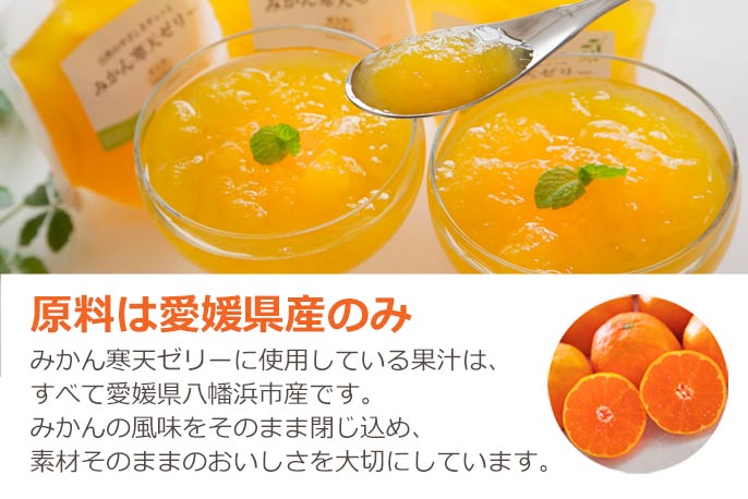 ミヤモトオレンジガーデンのみかん寒天ゼリー5種食べ比べセットを贈る