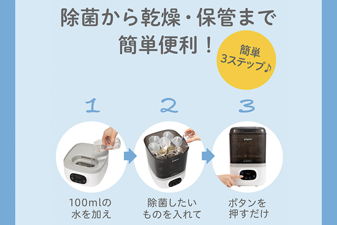 ピジョンの哺乳びんスチーム除菌・乾燥器 ポチットを贈る | カジュアル