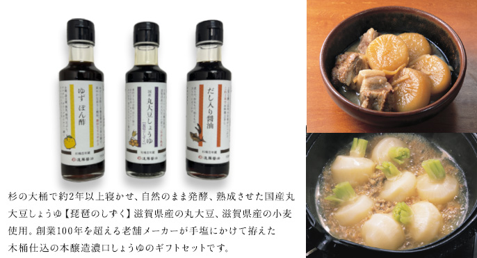 アップ・スウェルの木桶仕込み醤油蔵【遠藤醬油】ギフトセットを贈る