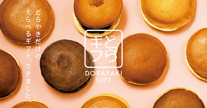 キッチハイクのどらやきギフトを贈る | カジュアルギフトのgiftee