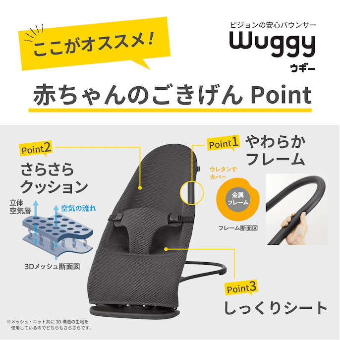 ピジョンのピジョンのバウンサー Wuggy2（ウギー2）を贈る