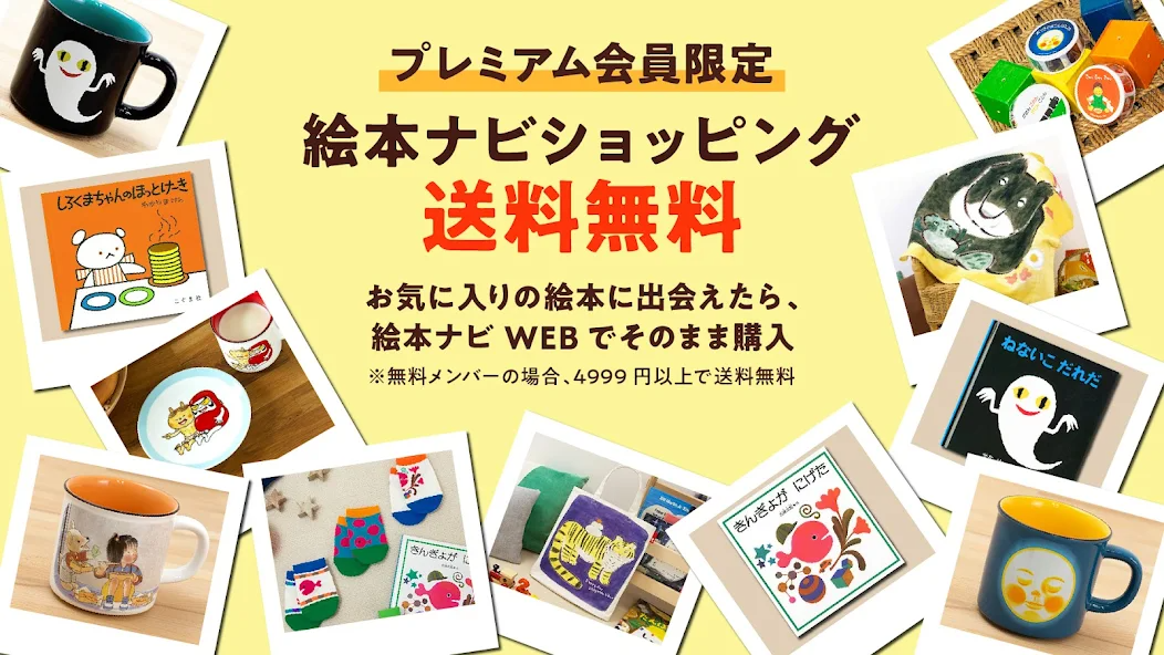 絵本ナビプレミアムの絵本・児童書 読み放題を贈る | カジュアルギフト