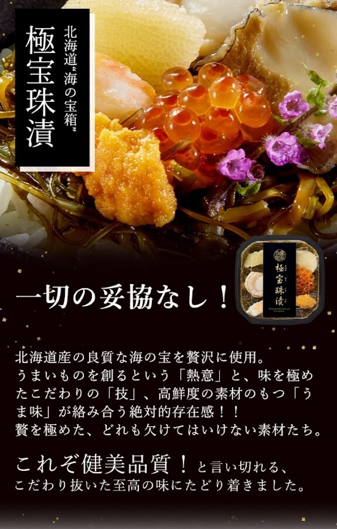 健美の里の北海道 極宝珠漬セットEを贈る | カジュアルギフトのgiftee