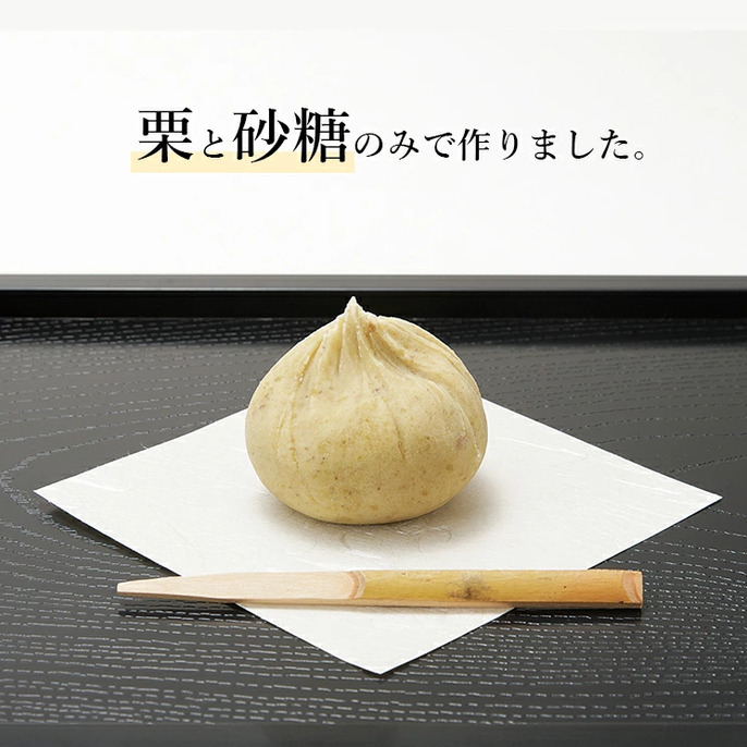 株式会社城川ファクトリーの栗きんとん12個入りを贈る | カジュアル