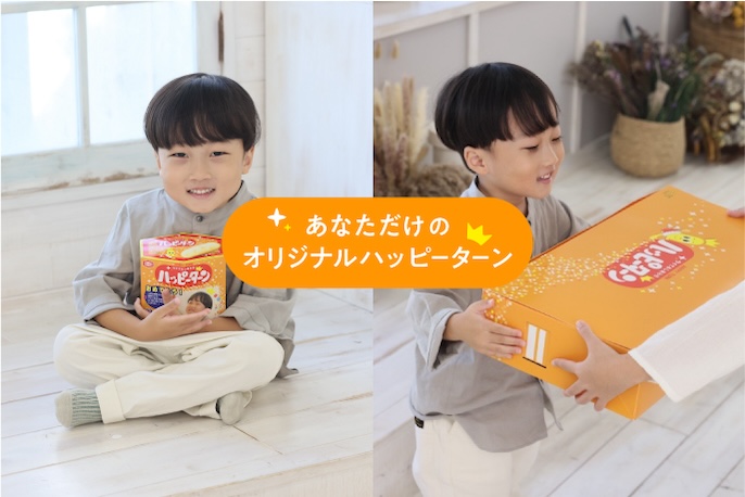 亀田製菓の【出産・誕生日祝いに】オリジナルハッピーターン（1セット8