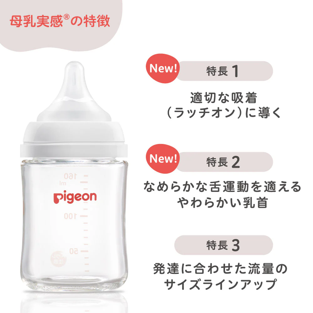 ピジョンの母乳実感 哺乳びんセット(160ml・240ml)を贈る | カジュアル 