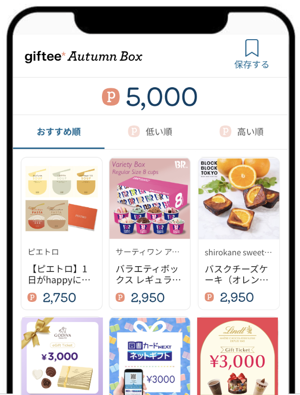 gifteeの【お相手が選べる秋ギフト】giftee Autumn Boxを贈る