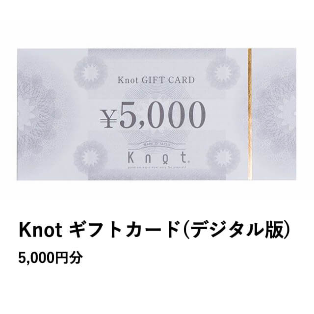 ★格安★Knot ギフトカード【5,000円分】