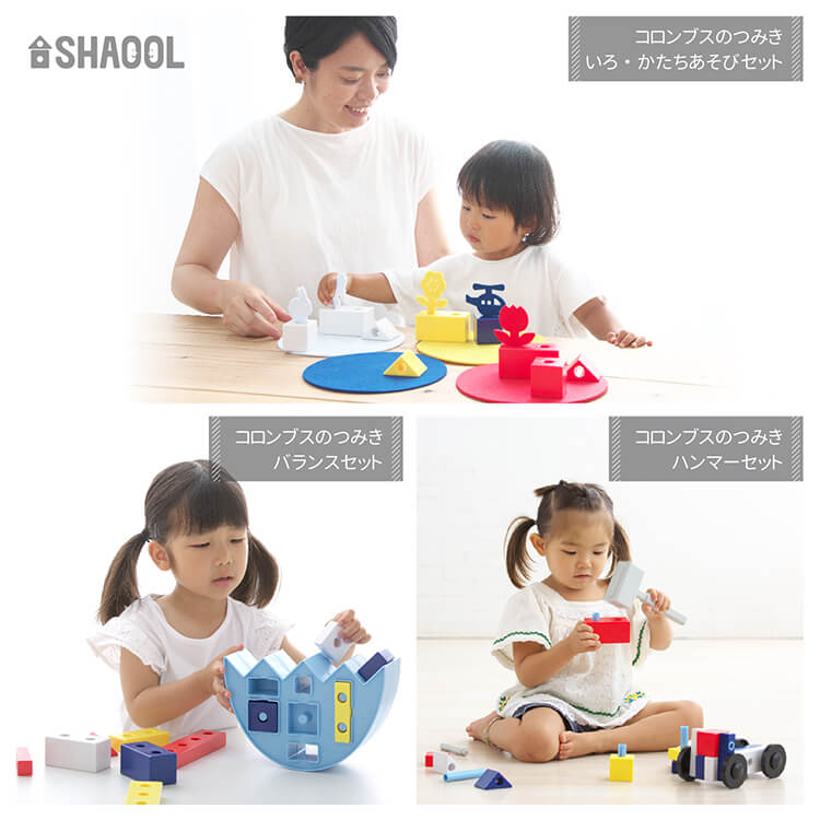 SHAOOL（シャオール）の1才からのコロンブスのつみきセット（いろかたち・ハンマー・バラン | カジュアルギフトのgiftee(ギフティ)