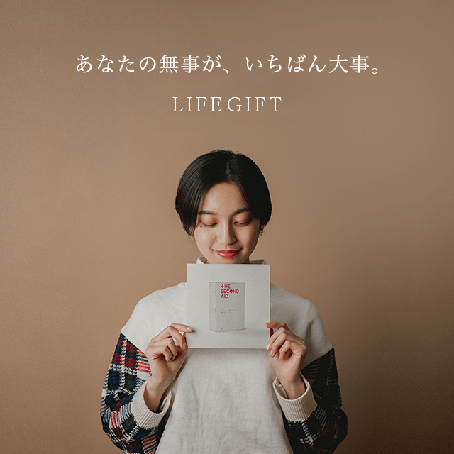 LIFEGIFT(ライフギフト)のいのちをまもる防災カタログギフト LIFEGIFT