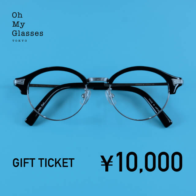 Oh My Glasses TOKYOのオーマイグラス ギフトチケットを贈る
