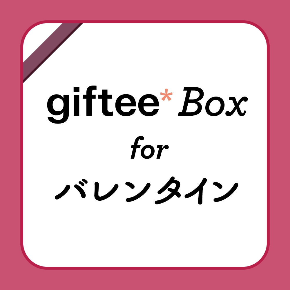 ギフト一覧 | カジュアルギフトのgiftee(ギフティ)