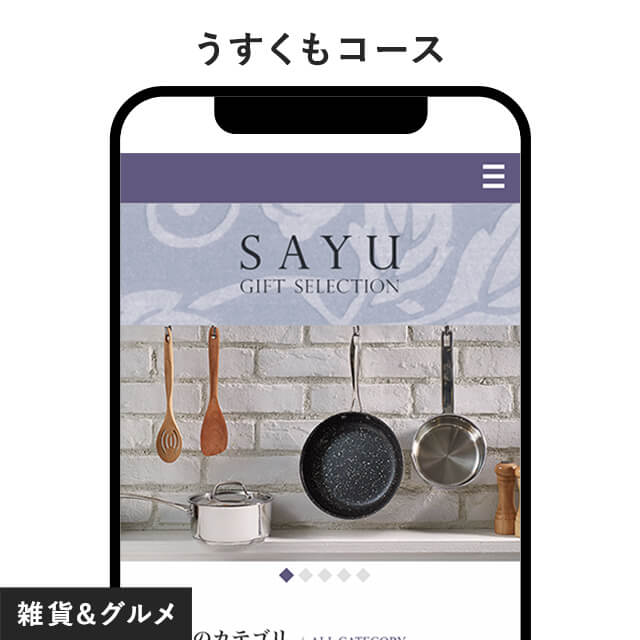 アンティナのSAYU e-order giftを贈る | カジュアルギフトのgiftee