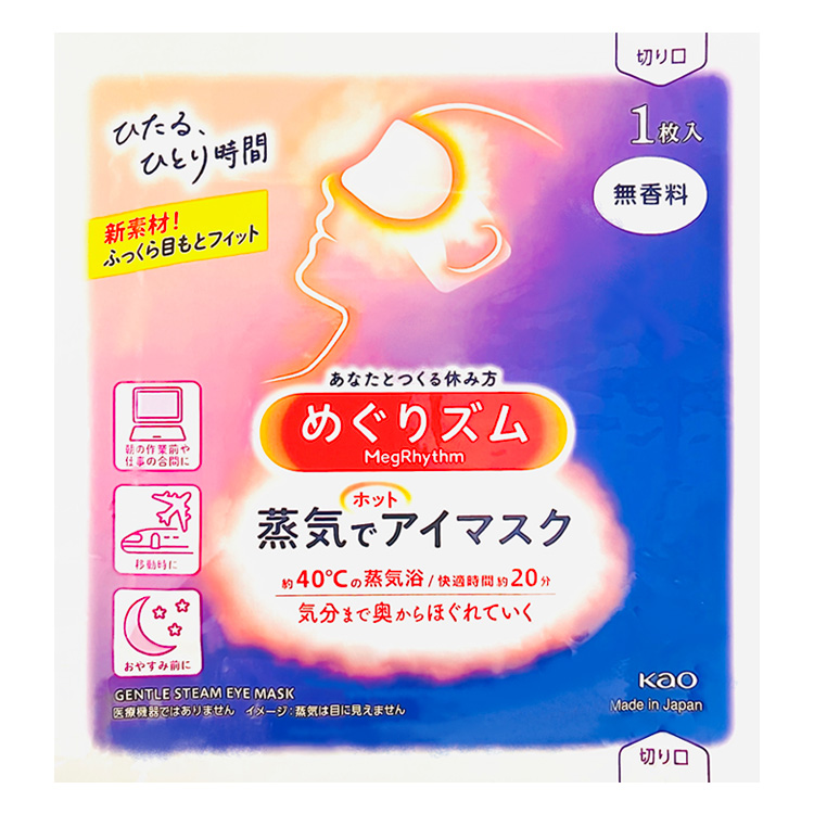 【組み合わせ自由♪】　めぐりズム 蒸気でホットアイマスク　6種類 50枚