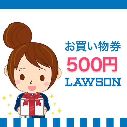 ローソンお買い物券 Lawsonを贈る カジュアルギフトのgiftee ギフティ