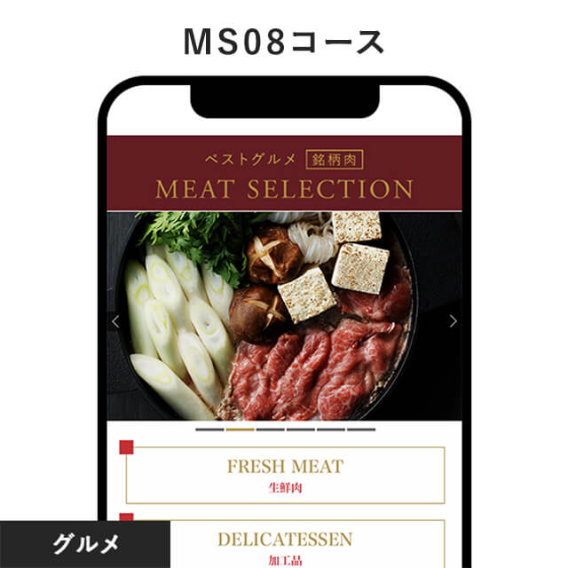 アンティナのベストグルメ～銘柄肉～ MEAT SELECTION e-order | カジュアルギフトのgiftee(ギフティ)