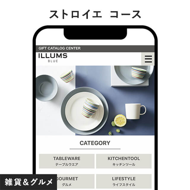 アンティナのILLUMS(イルムス) e-order giftを贈る | カジュアルギフト