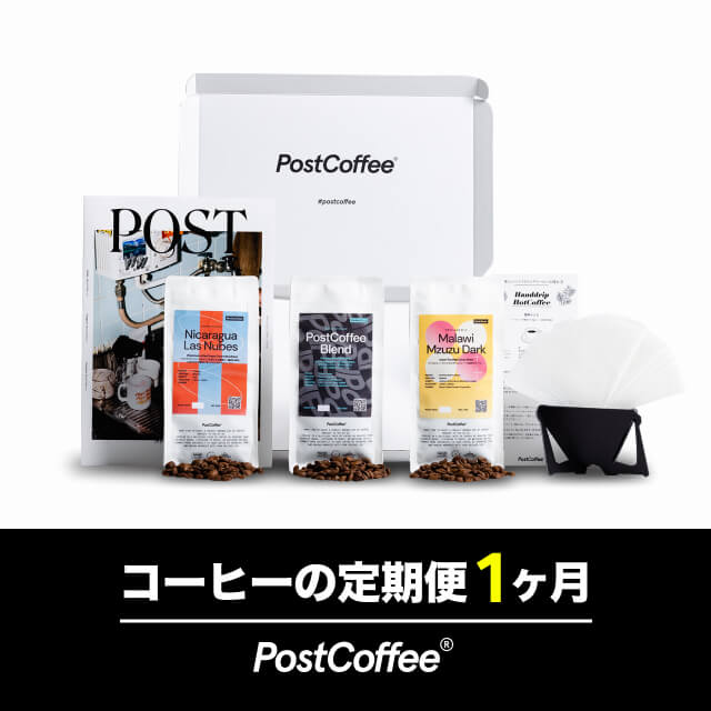 PostCoffeeのスペシャルティコーヒーBOXの定期便ギフトを贈る