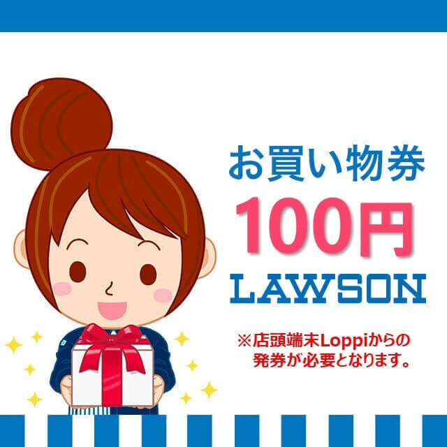 LAWSONのローソンお買い物券を贈る | カジュアルギフトのgiftee(ギフティ)