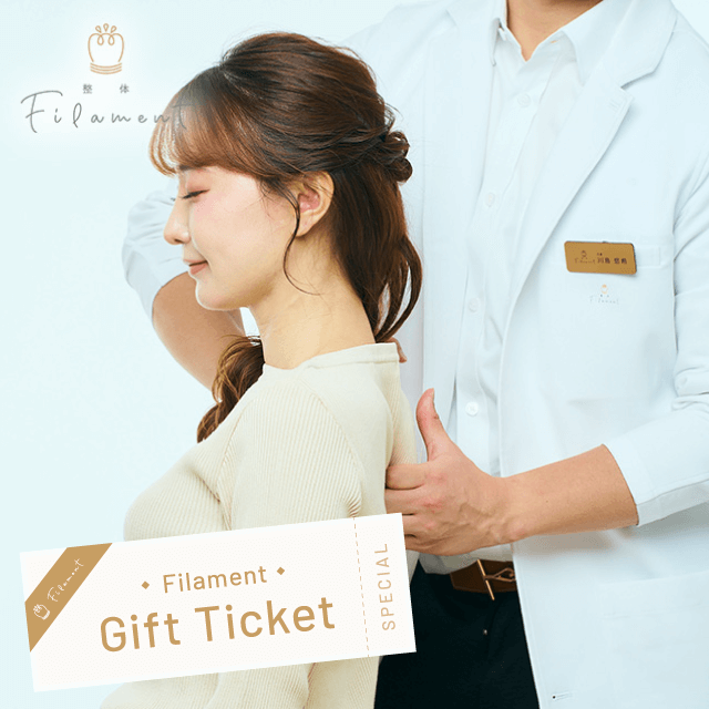 整体 Filamentの整体Filament Special Ticketを贈る | カジュアル