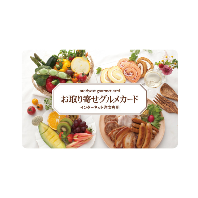 伊藤忠食品 exchange.comのお取り寄せグルメカード(デジタル)を贈る | カジュアルギフトのgiftee(ギフティ)