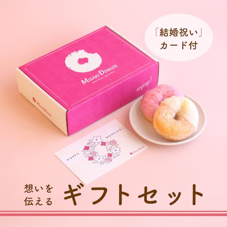 【期間限定価格】アイドキュレーション　CD 500枚限定 ミサキドーナツの結婚祝いカードつき ドーナツセット【ご自宅へお届け