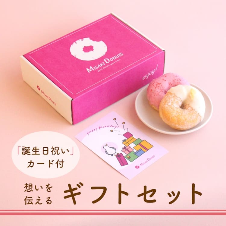 ミサキドーナツの誕生日祝いカードつき ドーナツセット【ご自宅へお