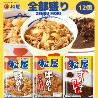 ガレージキット詰め合わせセット 14種類 松屋の「全部盛り」牛めしの具＆豚めしの具＆オリジナルカレーセット