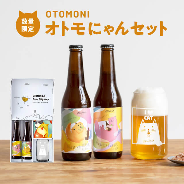 Otomoniの猫だらけのクラフトビールセット「オトモにゃんセット」を贈る | カジュアルギフトのgiftee(ギフティ)