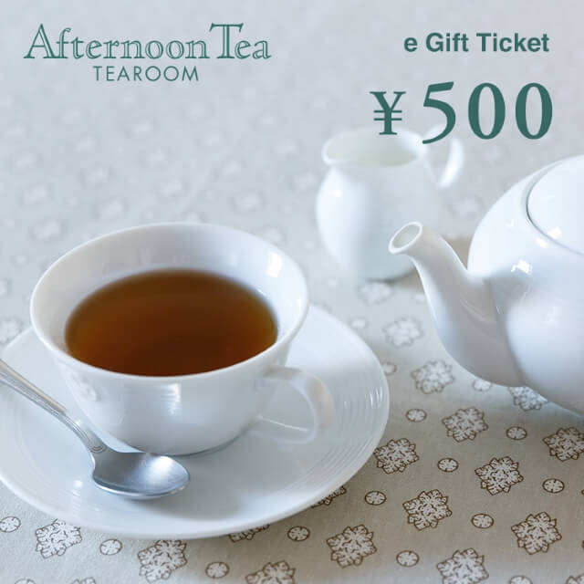 Afternoon Tea TEAROOMのギフトチケットを贈る | カジュアルギフトのgiftee(ギフティ)