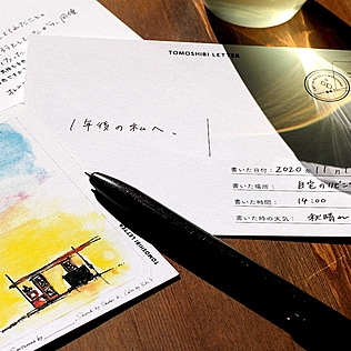 自由丁/JIYUCHOの未来の自分へ送れる手紙『TOMOSHIBILETTERペアSET』誕