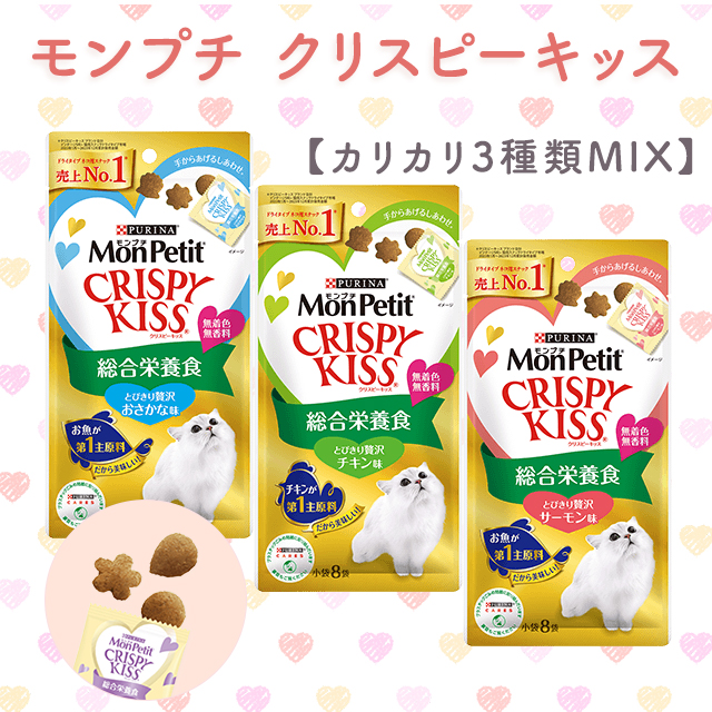モンプチクリスピーキッス 3種類 144g✖︎16袋 モンプチ クリスピー