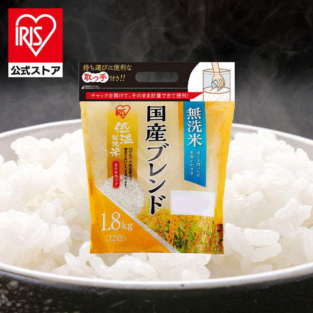 IRIS OHYAMA 米 1.8kg 国産ブレンド 低温製法米 通常米 お米