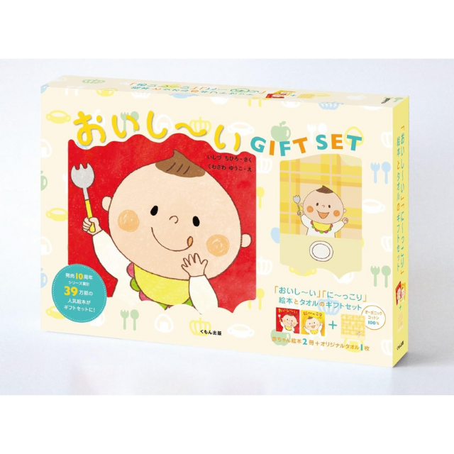 くもん絵本　24冊セット くもん出版の『おいし～い』『に～っこり』 絵本とタオルの