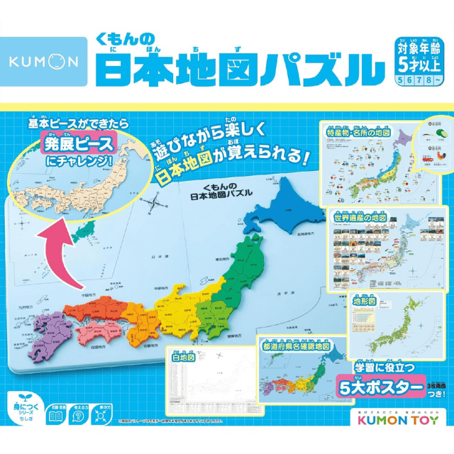 くもん出版のくもんの日本地図パズルを贈る | カジュアルギフトのgiftee(ギフティ)