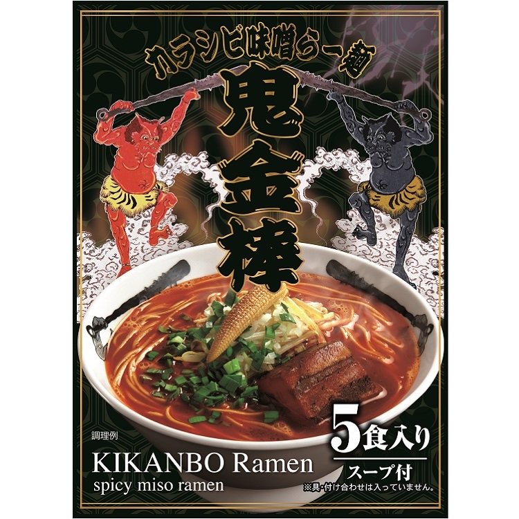 日本ハムの鬼金棒 カラシビ味噌らー麺セット5食入りを贈る
