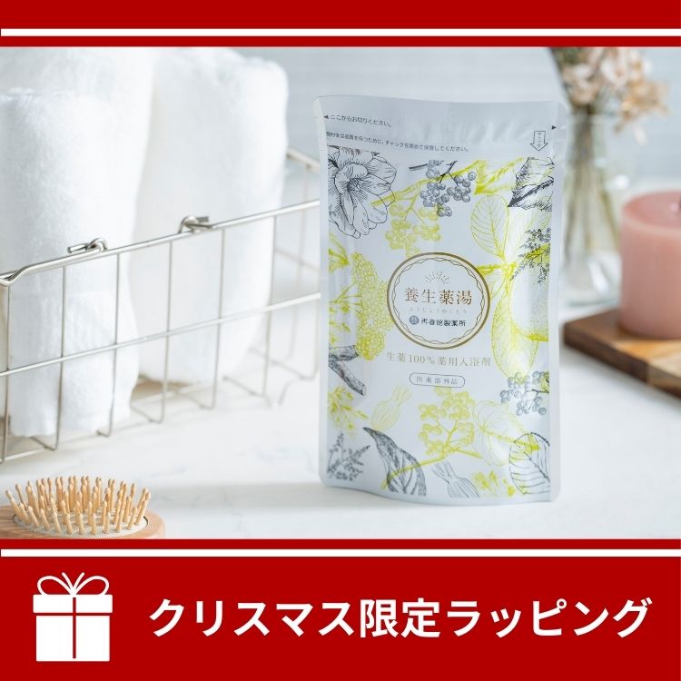 再春館製薬所の【Xmas限定】養生薬湯 販売名：再春館の刻み入浴剤（医薬部外品）を贈る | カジュアルギフトのgiftee(ギフティ)